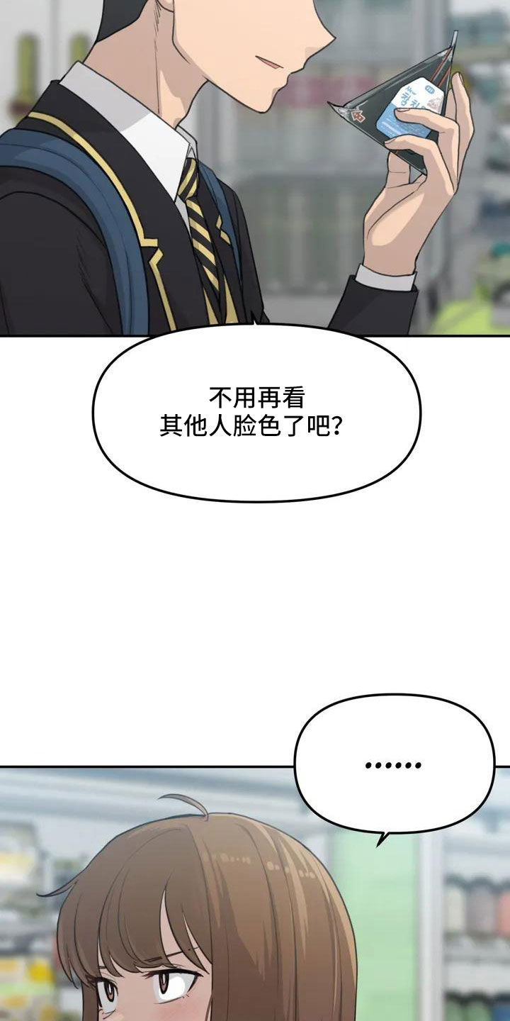 狐狸灵珠图片漫画,第59章：被搭讪2图