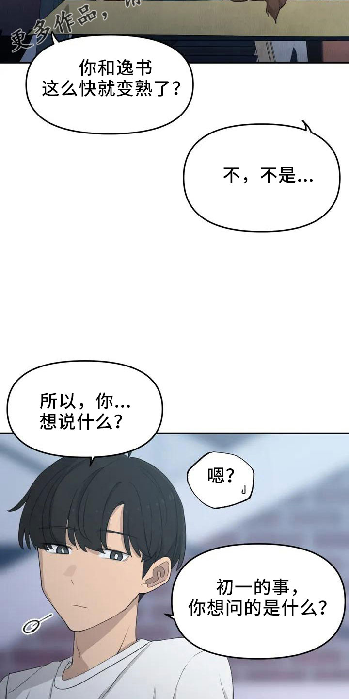狐狸灵珠漫画免费阅读漫画,第45章：好奇2图
