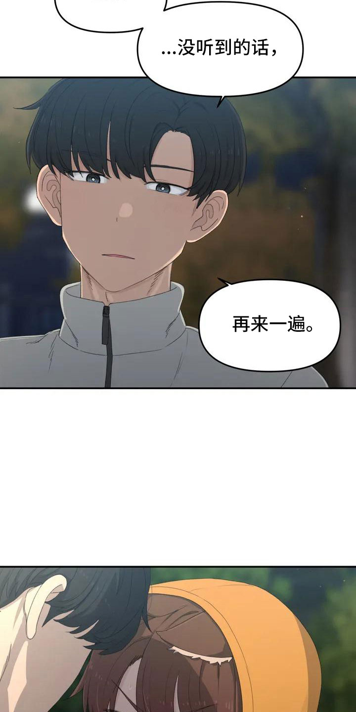 女孩救了狐狸拿了千年灵珠的电影漫画,第49章：要有耳朵1图