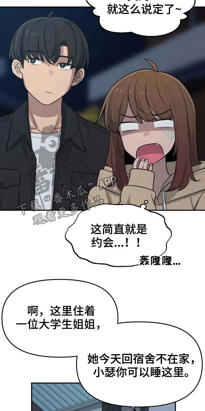 狐狸叫漫画,第41章：借宿4图