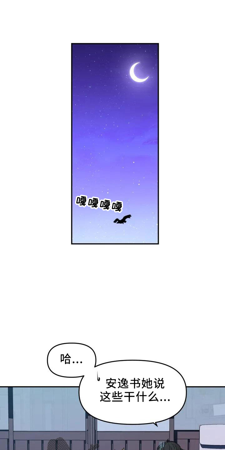 狐狸灵珠漫画免费阅读漫画,第45章：好奇5图