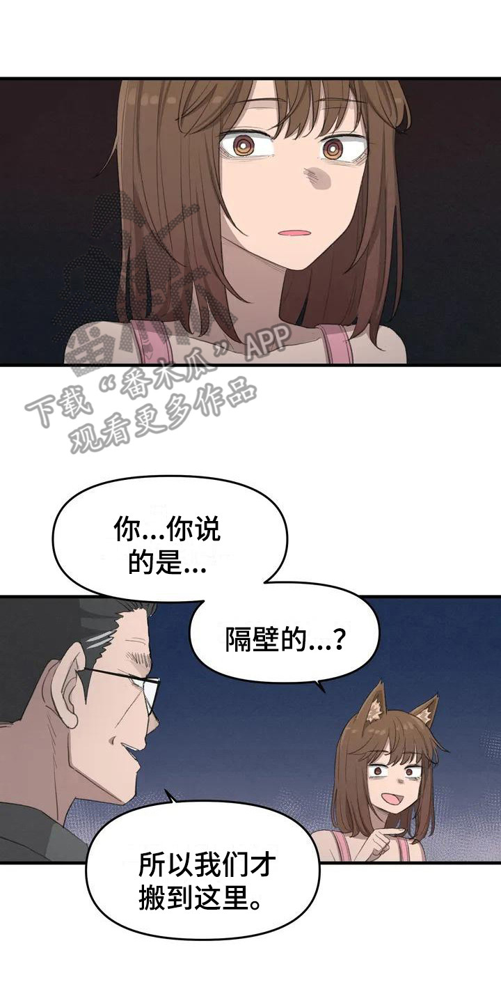 狐狸珠是什么漫画,第8章：秘密4图