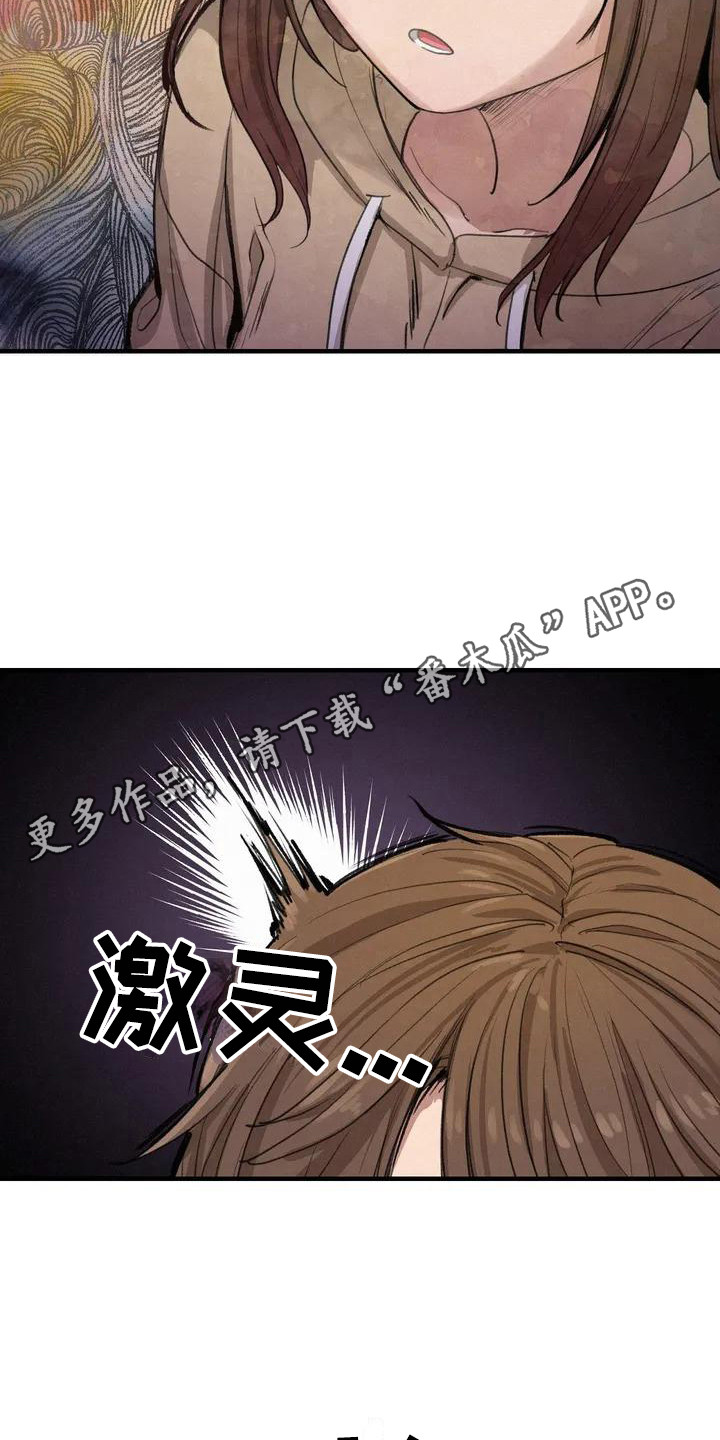狐狸灵魂莲花皮肤炫彩漫画,第12章：表白1图