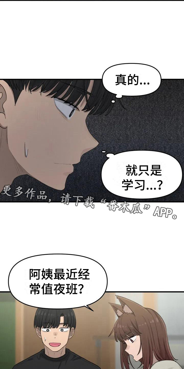 灵运珠狐狸漫画,第17章：学习2图