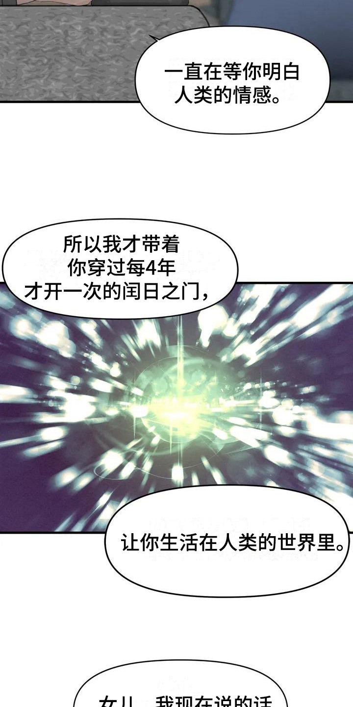 狐狸套dnf怎么堆灵珠漫画,第8章：秘密1图
