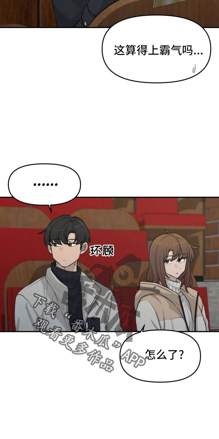 狐狸灵异故事大全漫画,第68章：误会1图