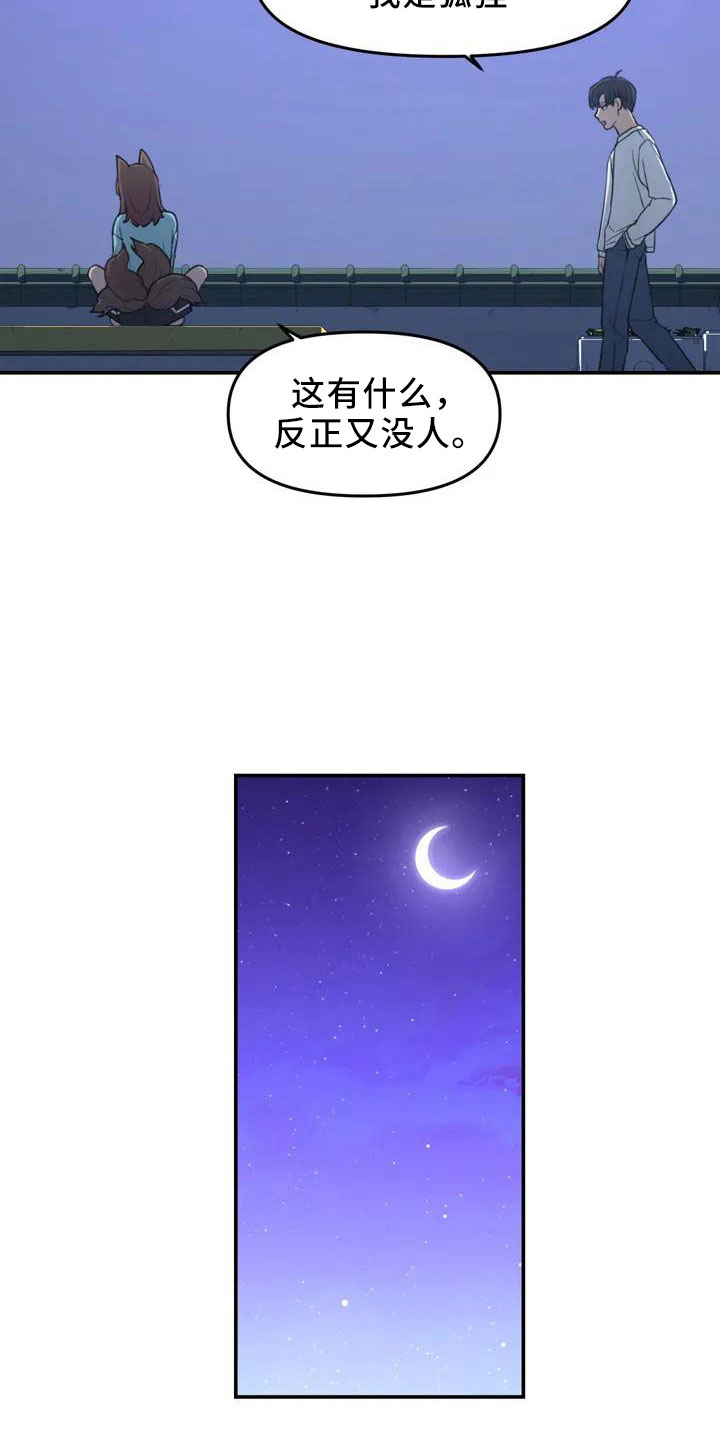 女孩救了狐狸拿了千年灵珠的电影漫画,第44章：不了解3图