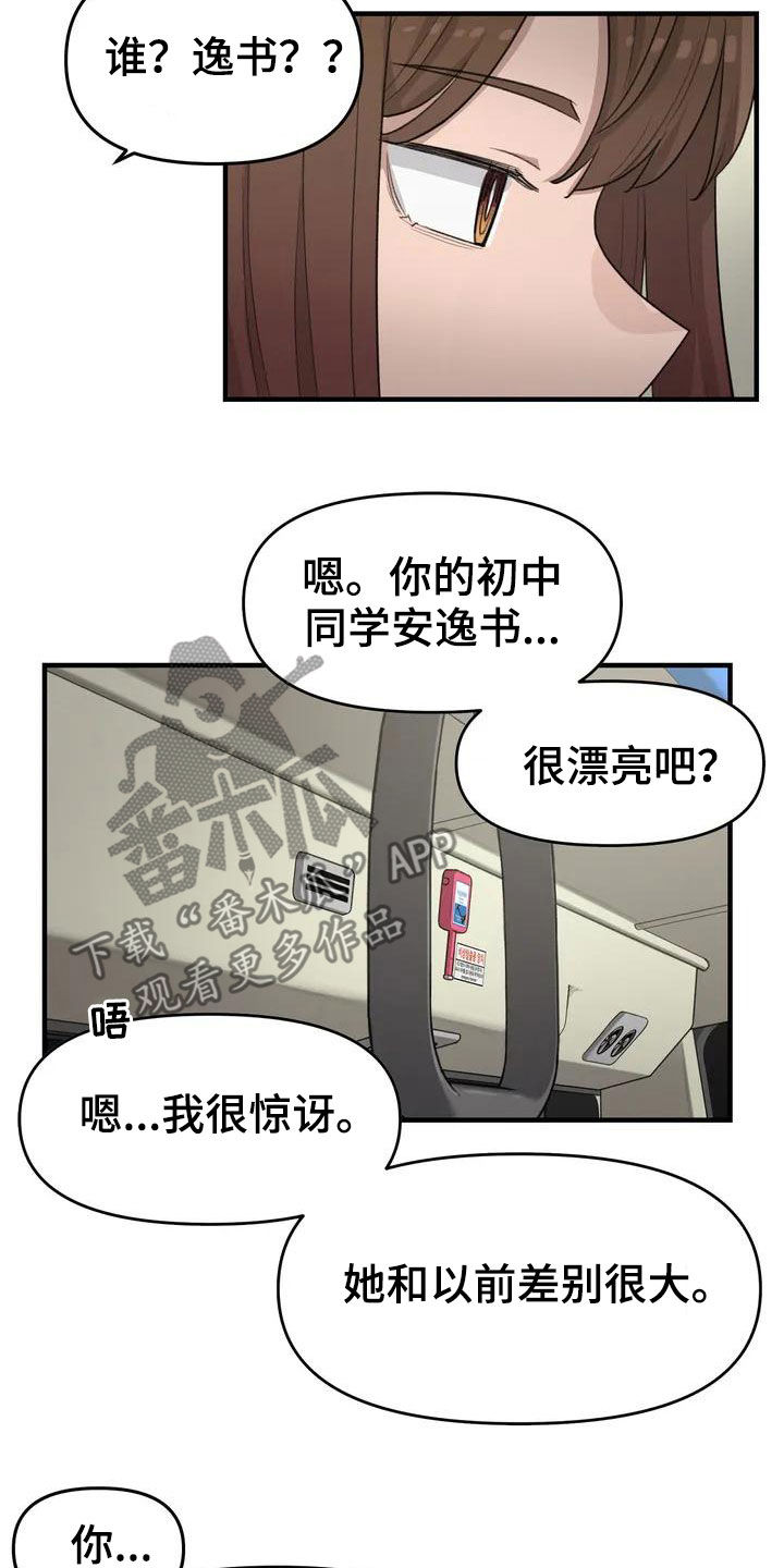 狐狸灵异故事大全漫画,第40章：手机丢了5图