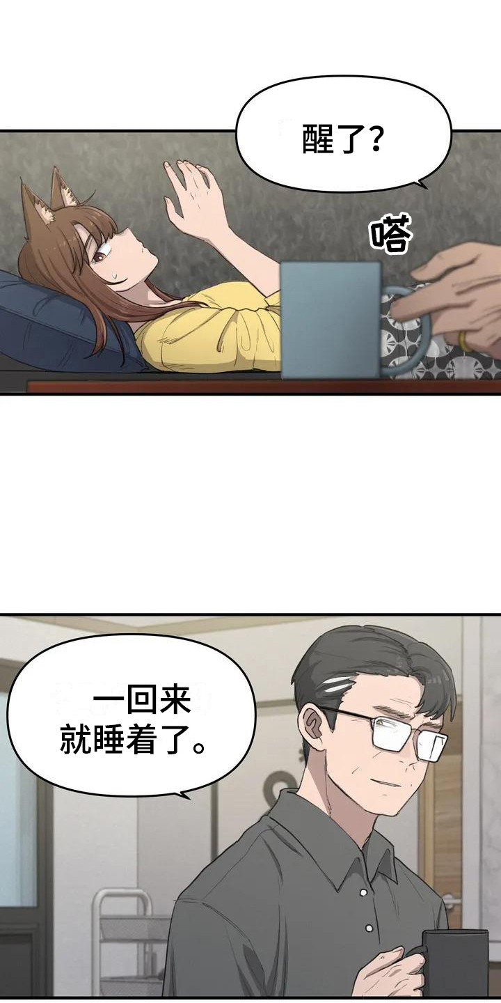 狐狸灵珠图片漫画,第27章：梦1图