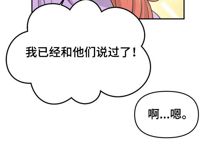 狐狸叫漫画,第41章：借宿1图