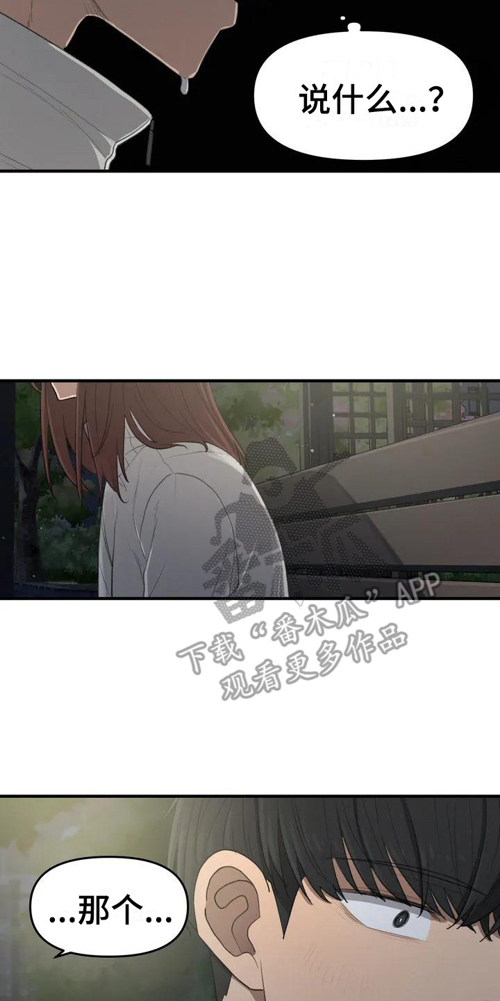 狐狸珠是什么漫画,第29章：你好看3图