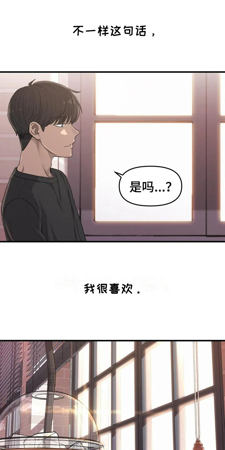 狐狸犬漫画,第12章：表白1图
