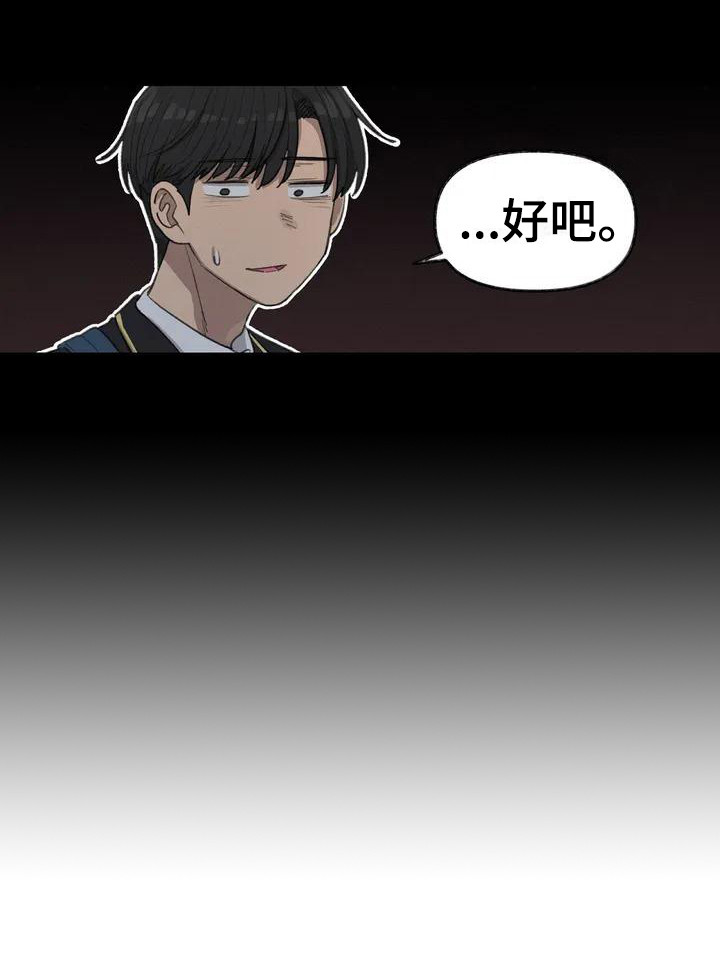 狐狸的夏天泰剧普通话漫画,第16章：鼓起勇气1图