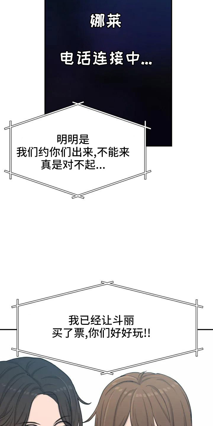 狐狸的夏天第一季漫画,第67章：很闲的人2图