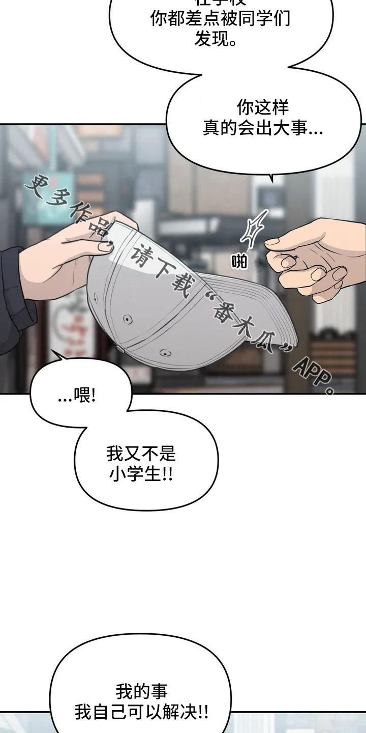 狐狸灵珠漫画,第63章：崴脚4图