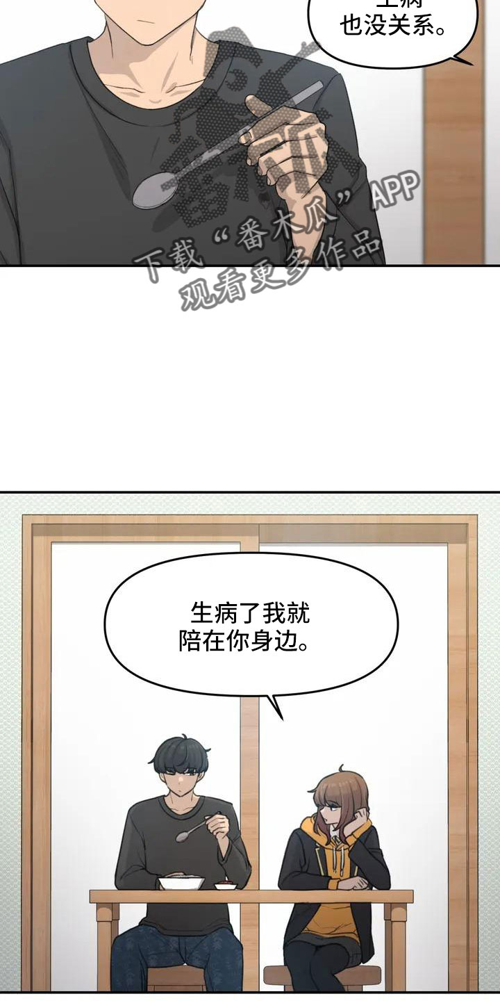 狐狸尾巴漫画,第65章：传染吧5图