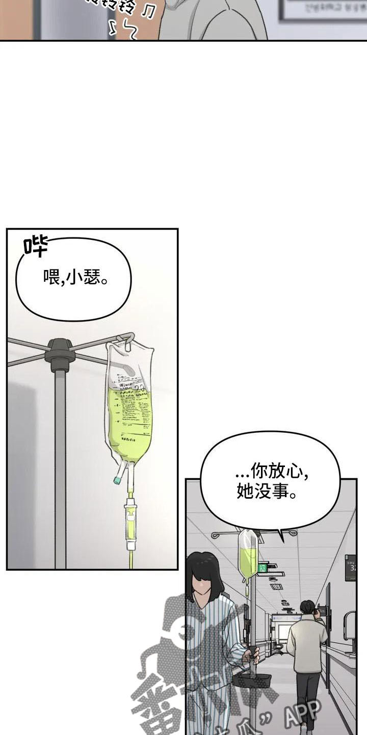 灵狐珠珠漫画,第77章：别担心2图