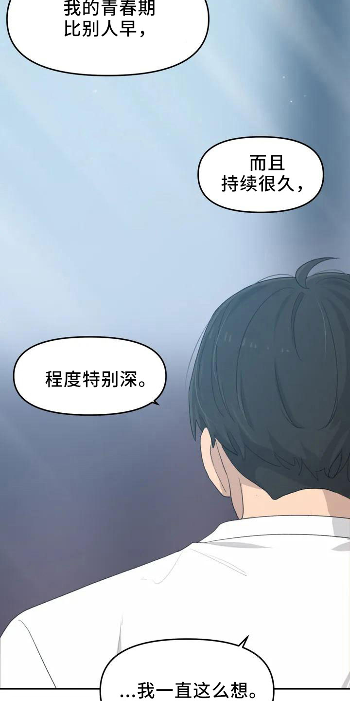狐狸和公鸡的故事漫画,第45章：好奇4图