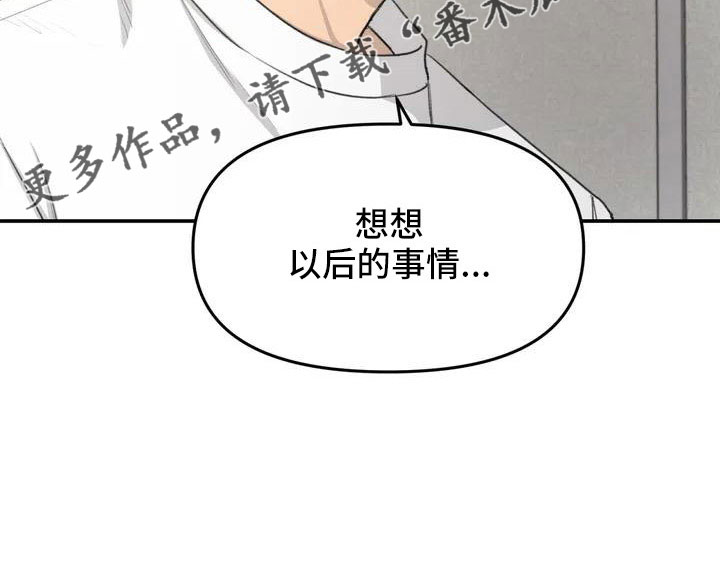 狐狸犬漫画,第81章：想想以后5图
