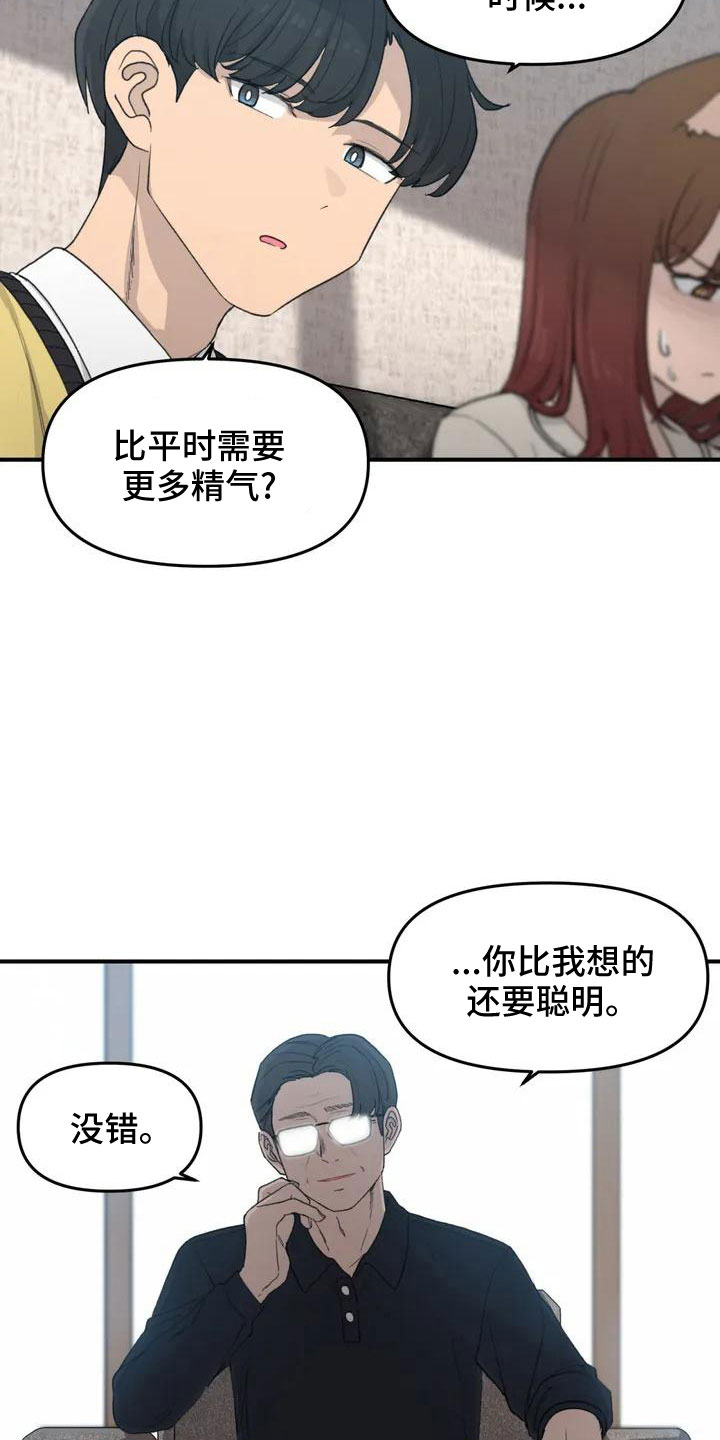 狐狸君的假面漫画,第53章： 羞羞的事5图