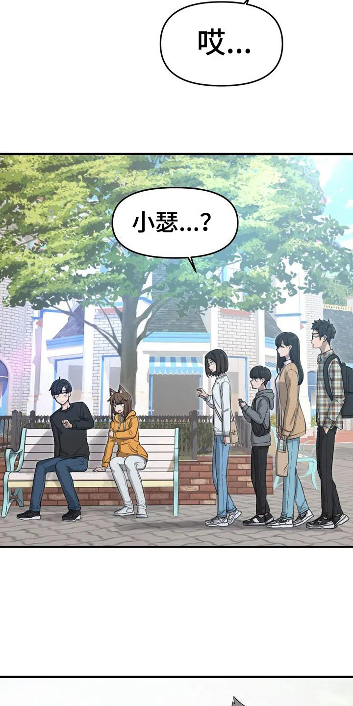 狐狸打不过灵珠漫画,第23章：耳朵2图