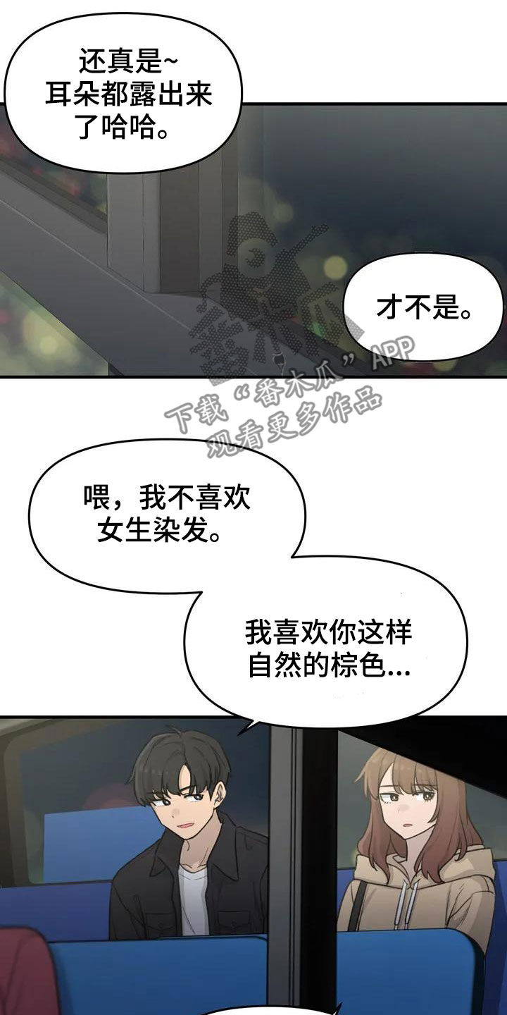 小巧灵珠漫画,第40章：手机丢了3图
