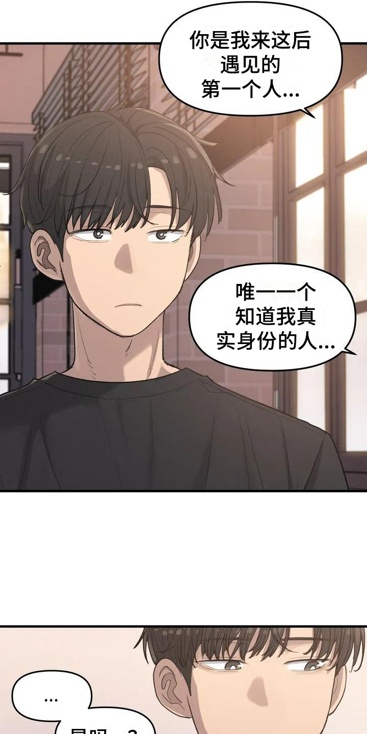 妖狐灵珠给了之后怎么样了漫画,第11章：心事1图