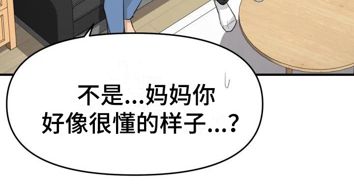 民间故事狐狸灵珠漫画,第37章：旅行计划1图