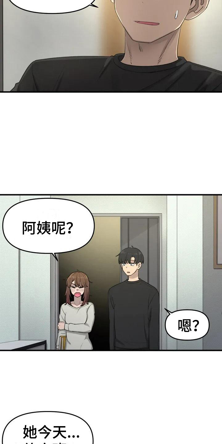 狐狸的夏天第一季漫画,第17章：学习4图