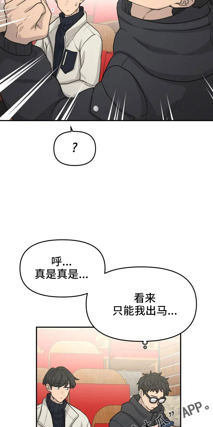 铃铛灵珠漫画,第67章：很闲的人4图