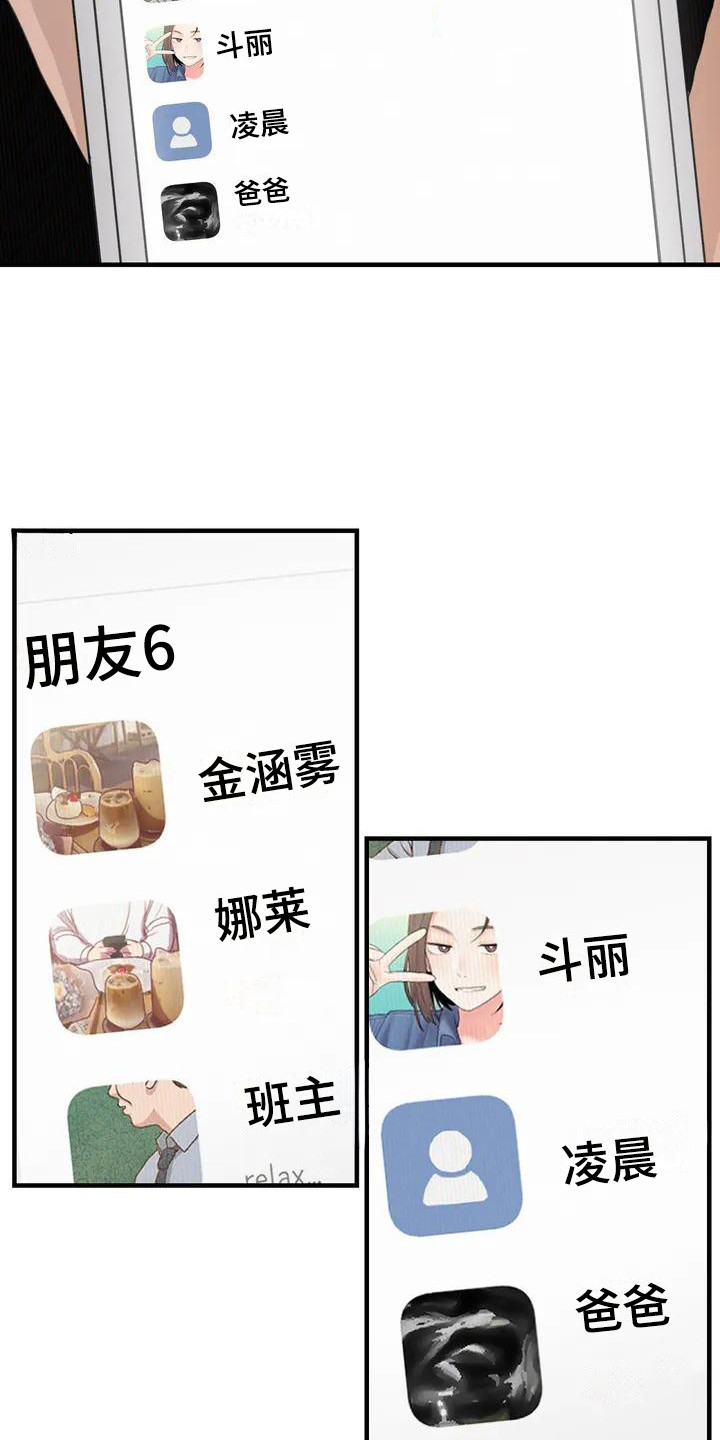 狐狸灵物漫画,第34章：放心不下4图