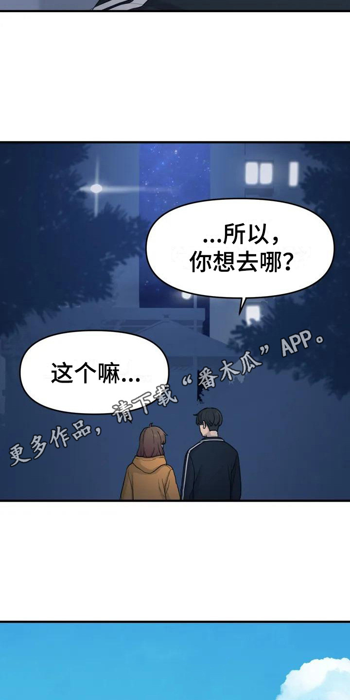 狐狸的夏天第一季漫画,第37章：旅行计划5图