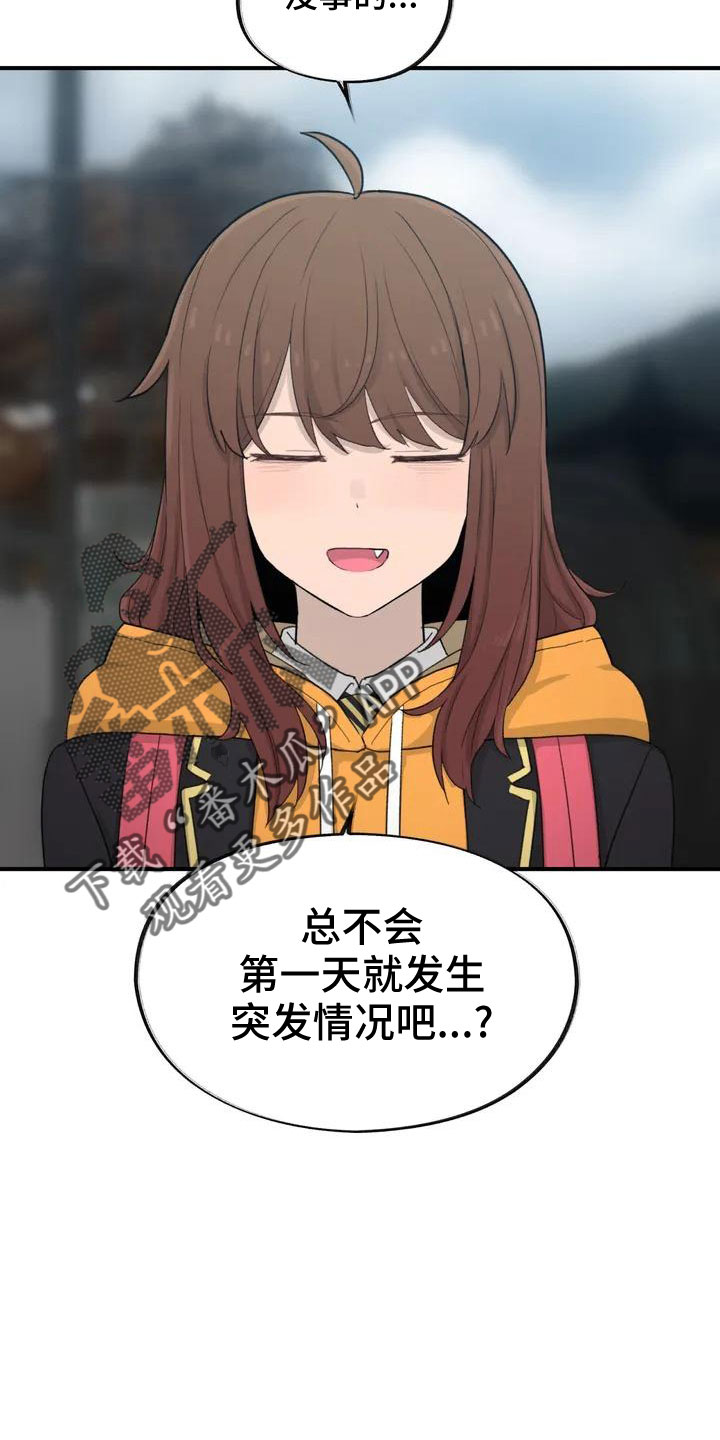 狐狸犬漫画,第54章： 突发情况2图