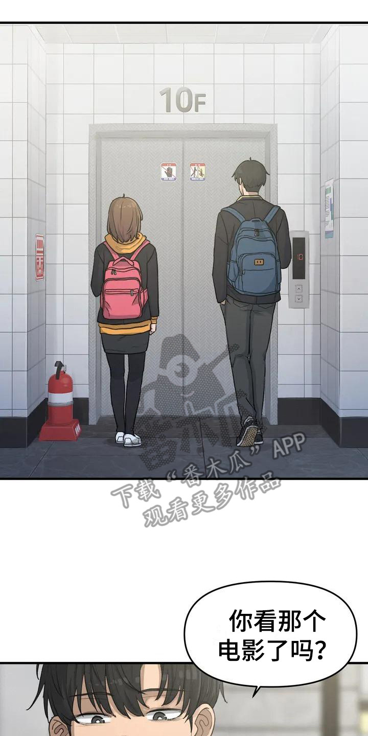 狐狸的夏天第一季漫画,第31章：新的开始2图