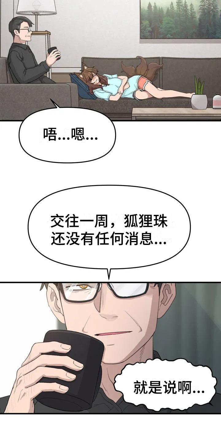 狐狸灵物漫画,第34章：放心不下2图