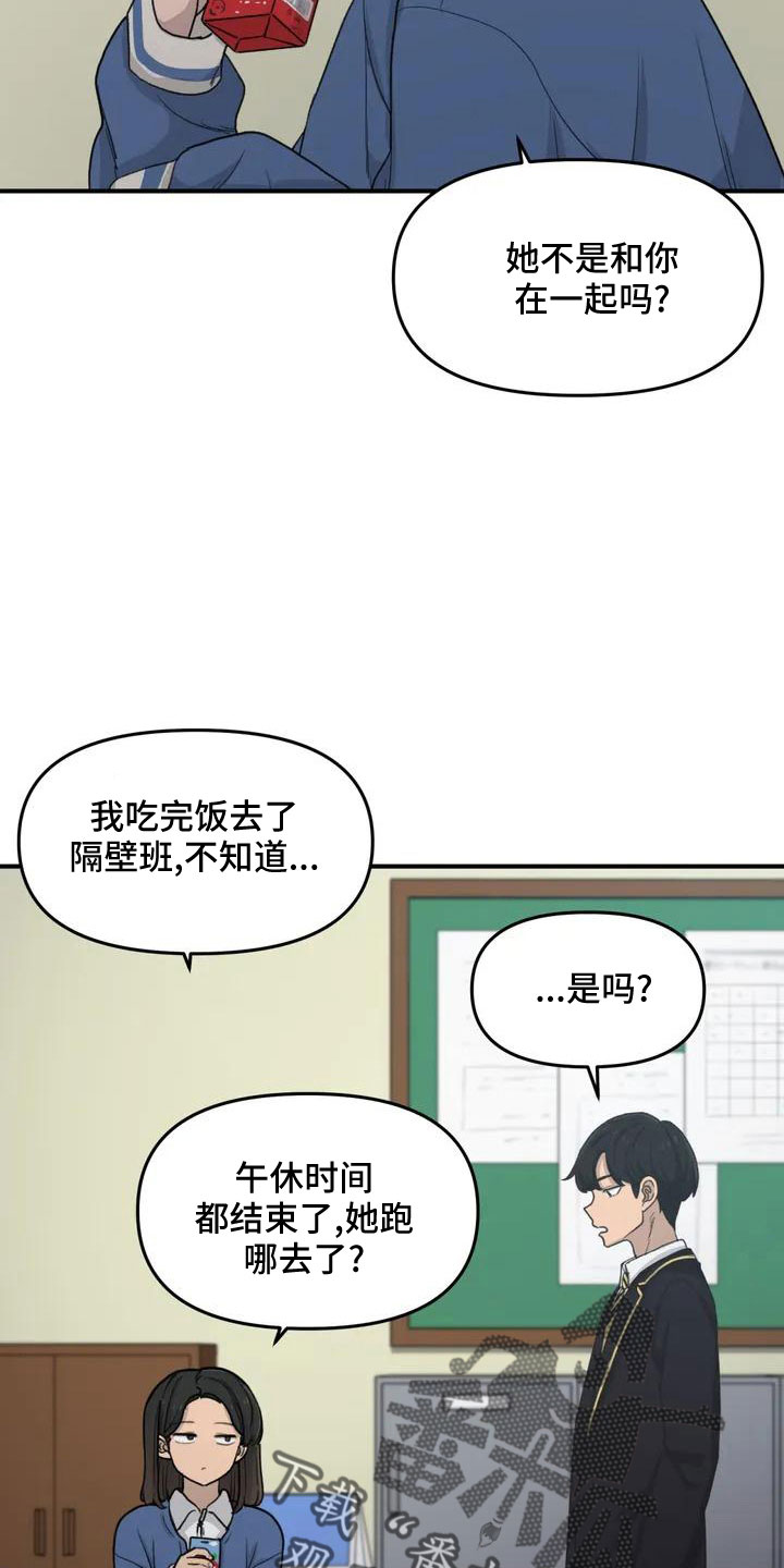 狐狸的夏天第一季漫画,第55章：搞砸了吧4图