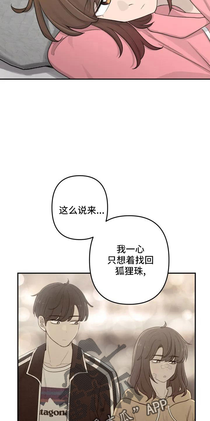 狐狸犬漫画,第82章：电话4图