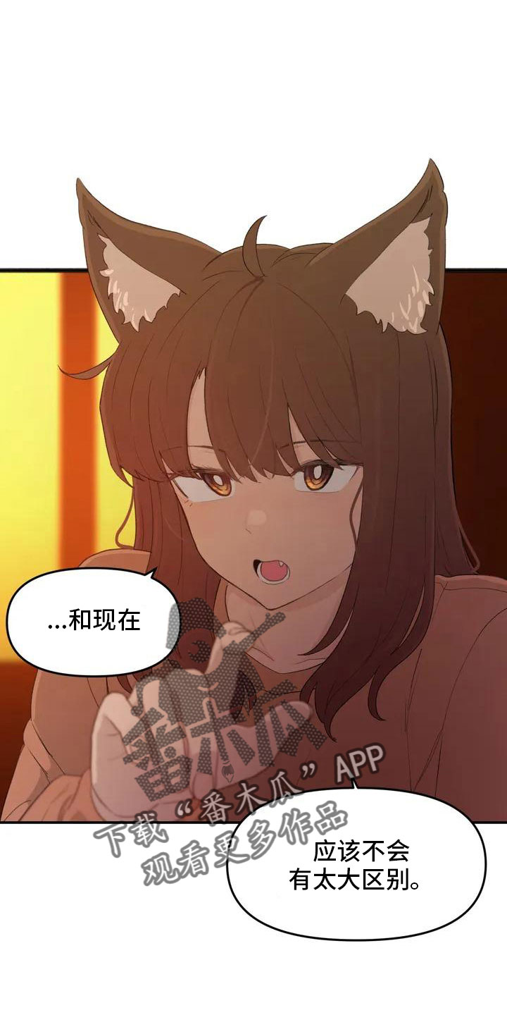 狐狸与我漫画,第52章：藏不起来1图