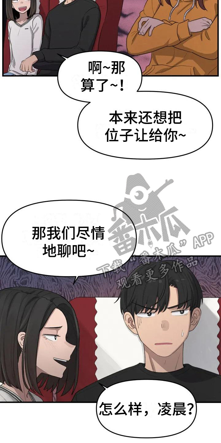 狐狸灵珠画法漫画,第20章：座位3图
