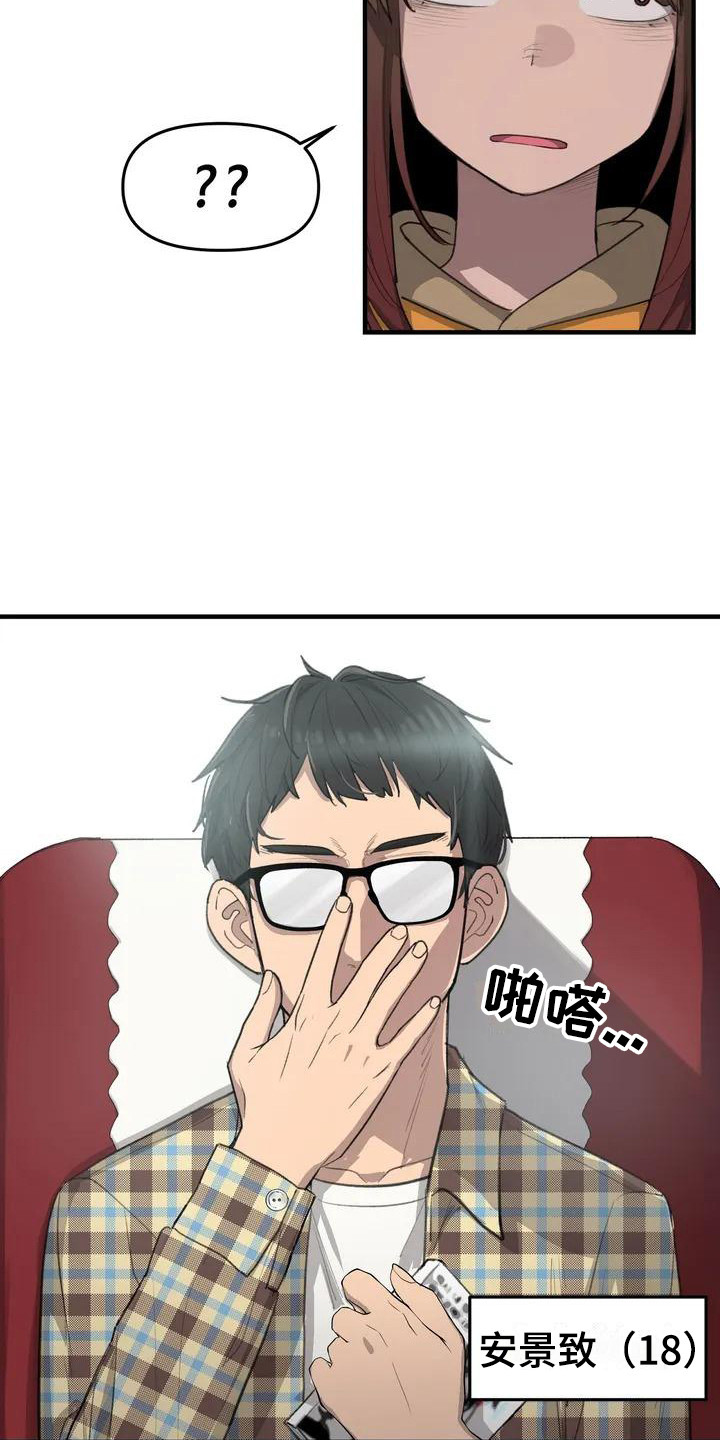 狐狸眼漫画,第20章：座位3图