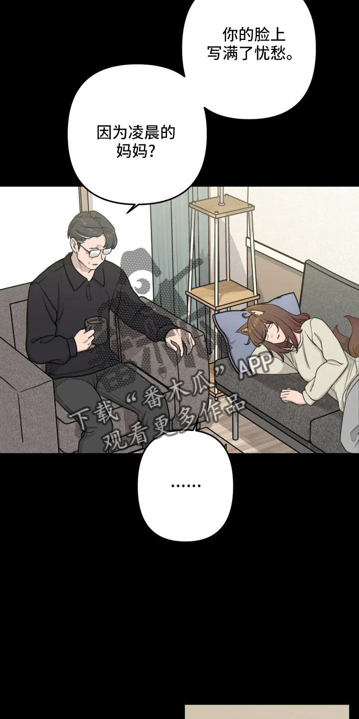 狐狸犬漫画,第81章：想想以后4图