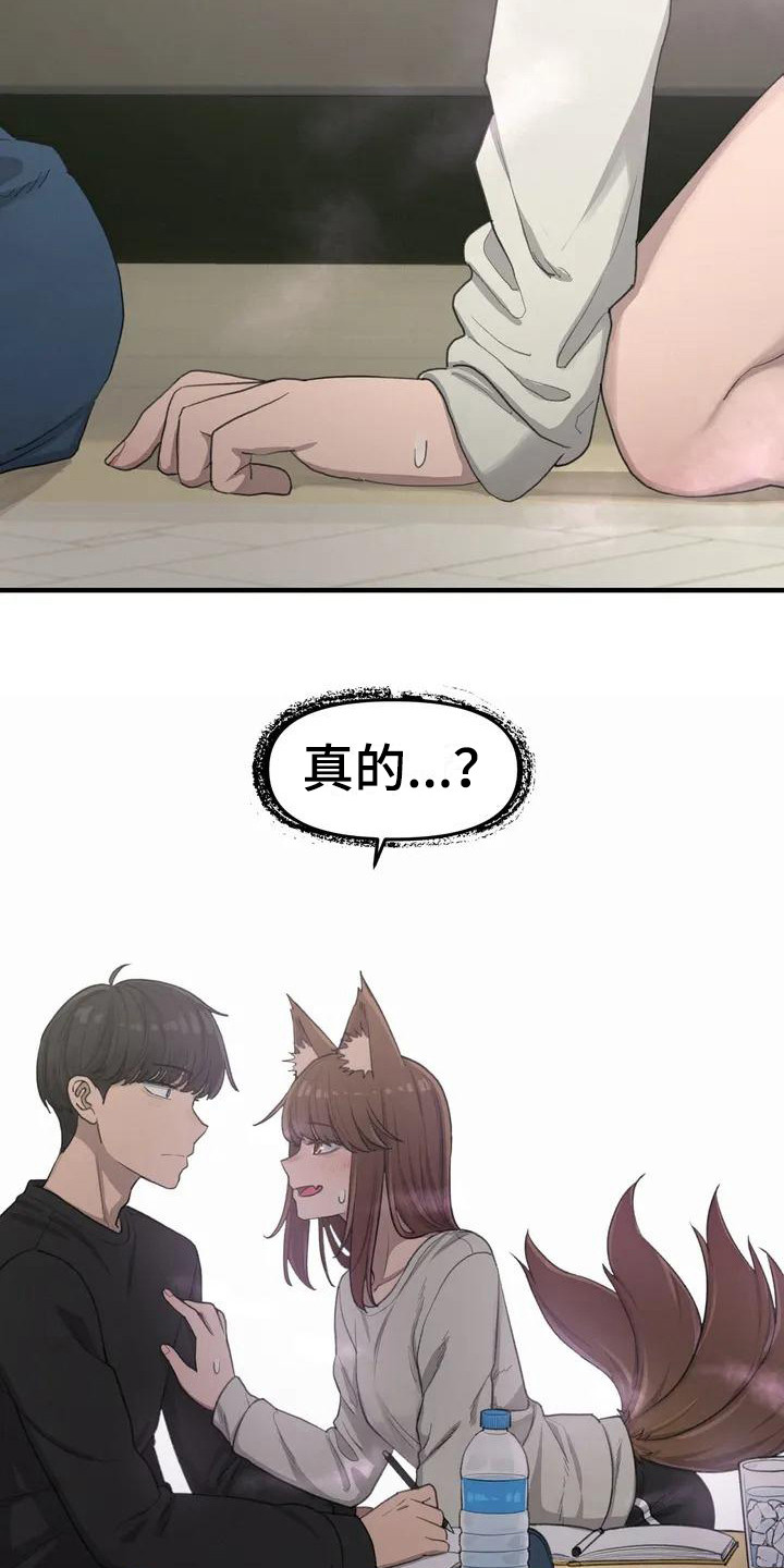 狐狸的夏天第一季漫画,第18章：脸红3图