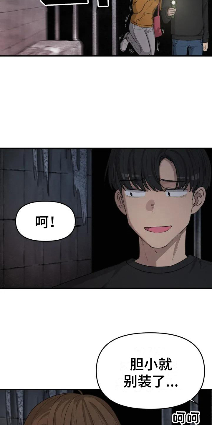 狐狸的夏天第一部漫画,第21章：鬼屋5图