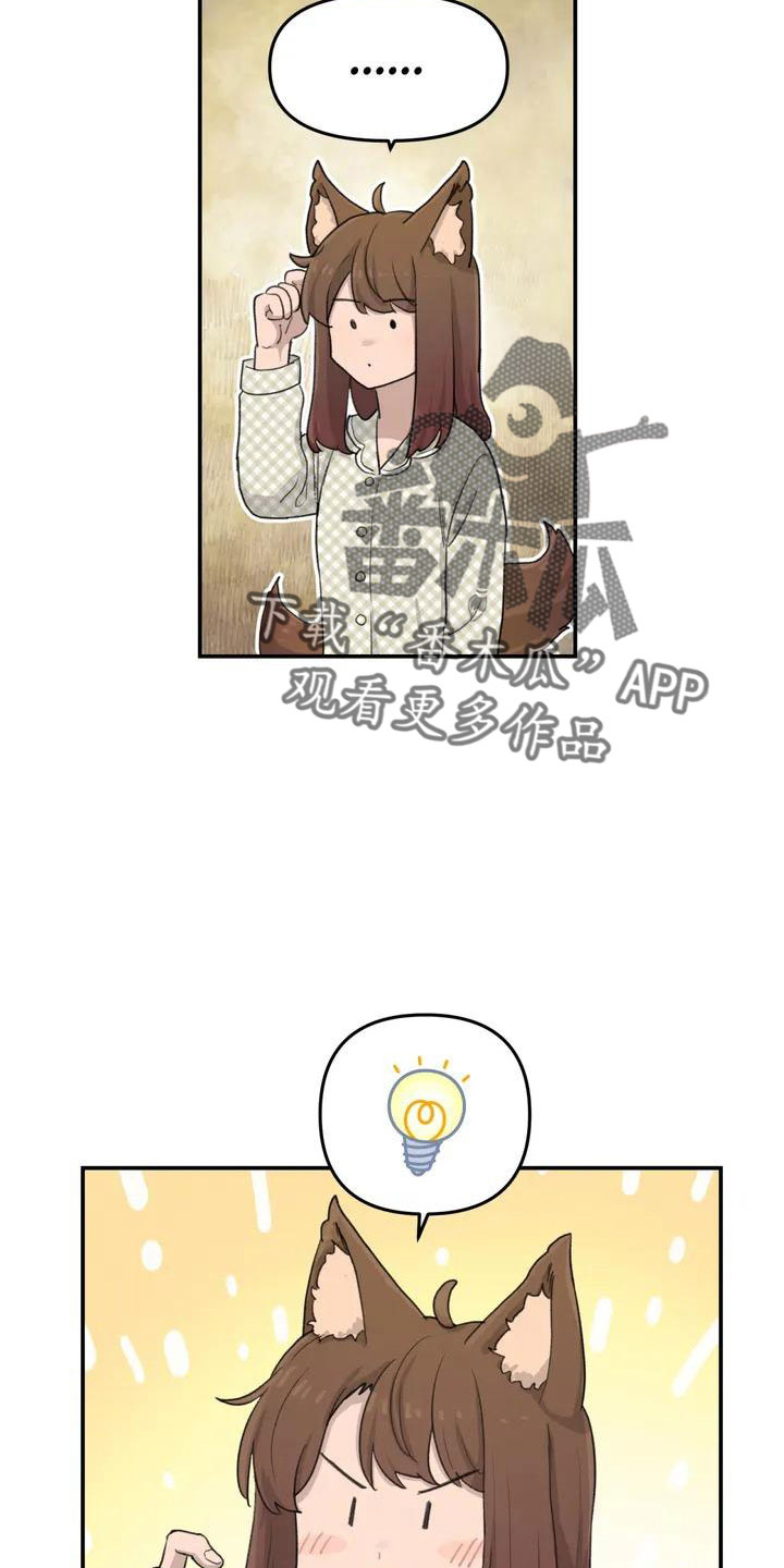 狐狸犬漫画,第51章：还很香3图