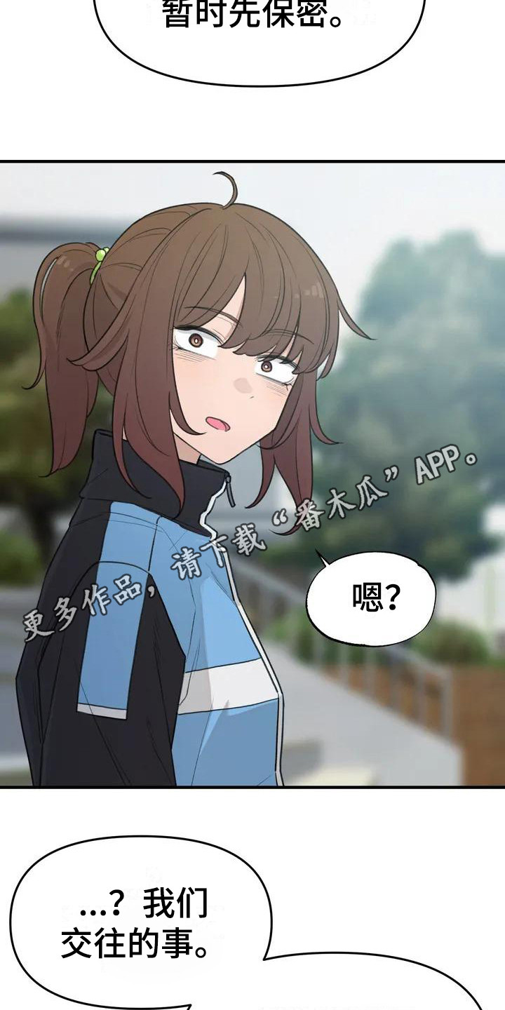 神也梦春秋灵珠怎么触发狐狸漫画,第34章：放心不下1图