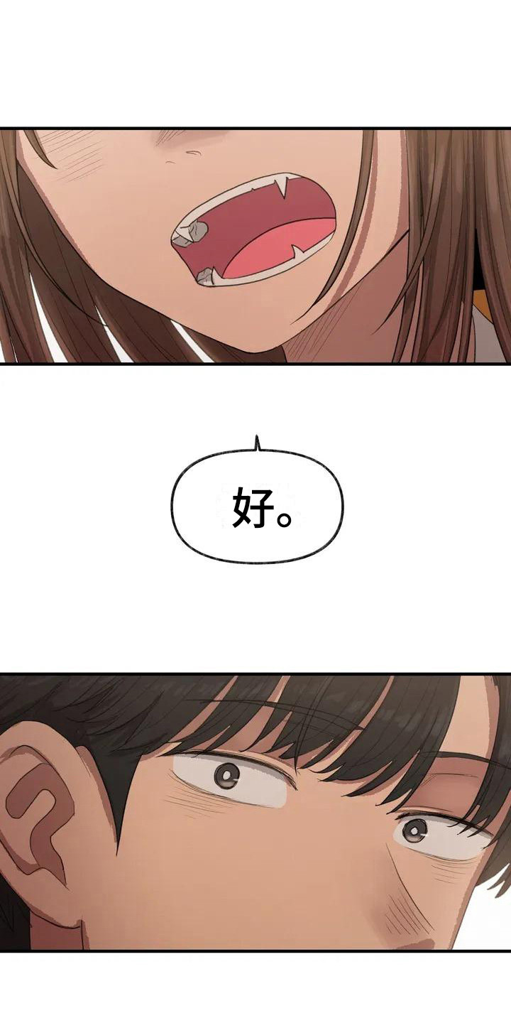 狐狸珠是什么漫画,第16章：鼓起勇气1图