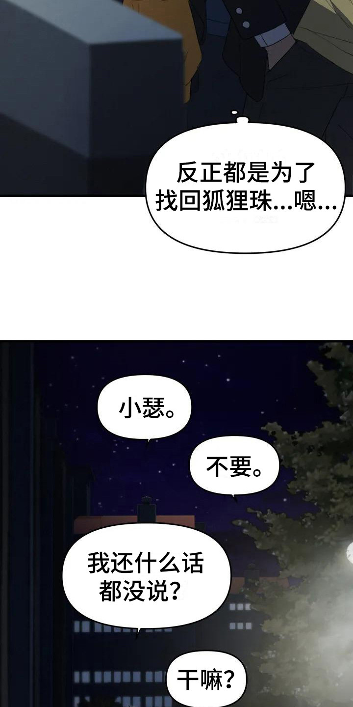 狐狸的夏天第一季漫画,第33章：开心就好3图