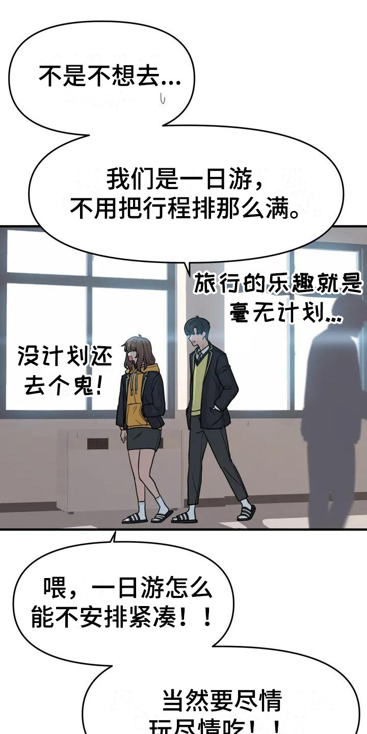 狐狸灵异故事大全漫画,第37章：旅行计划5图