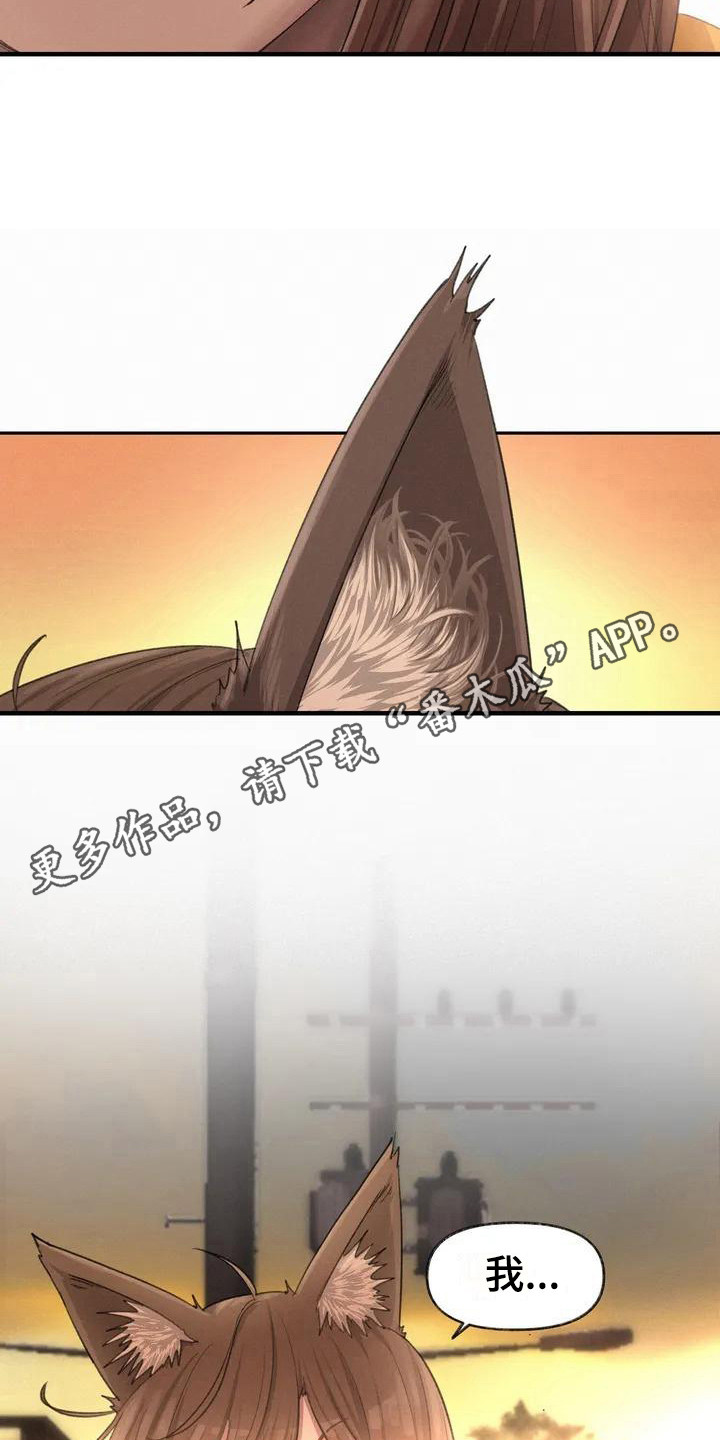 狐狸珠是什么漫画,第16章：鼓起勇气5图