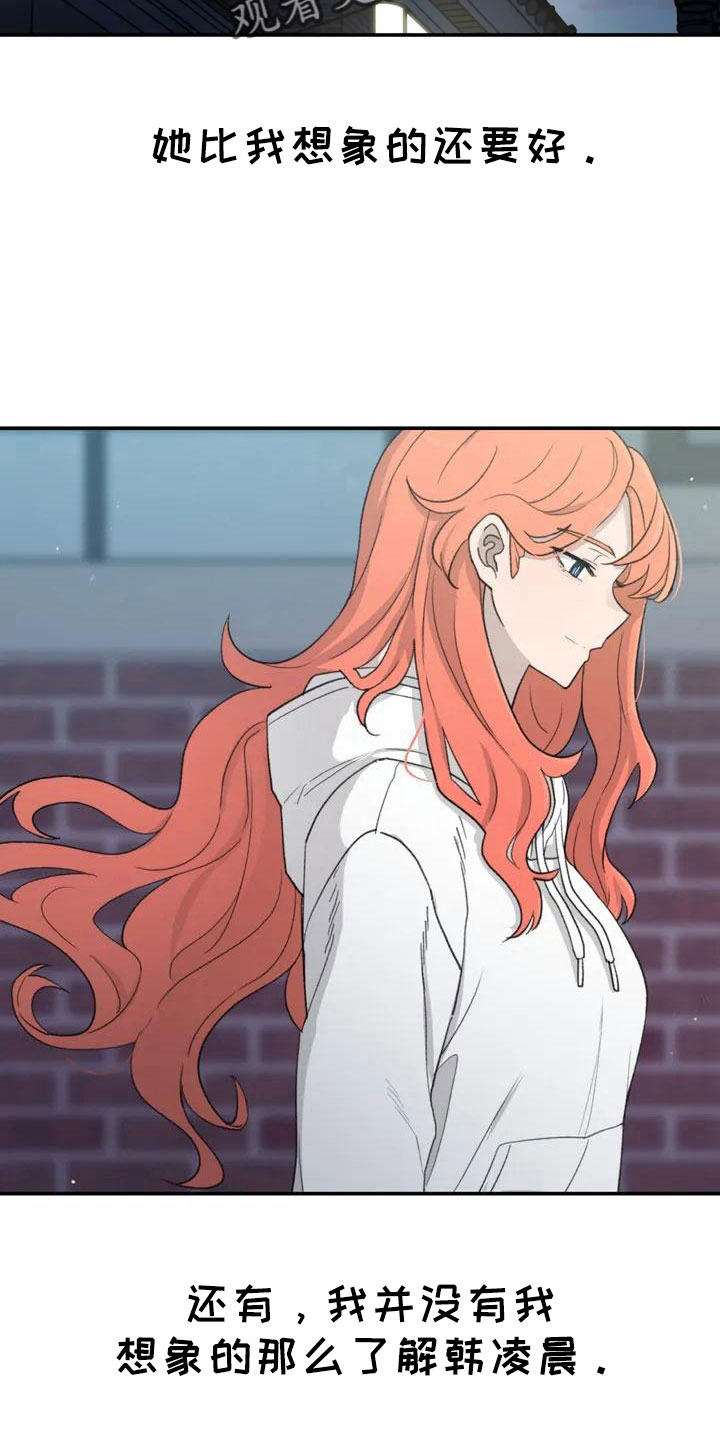 女孩救了狐狸拿了千年灵珠的电影漫画,第44章：不了解2图